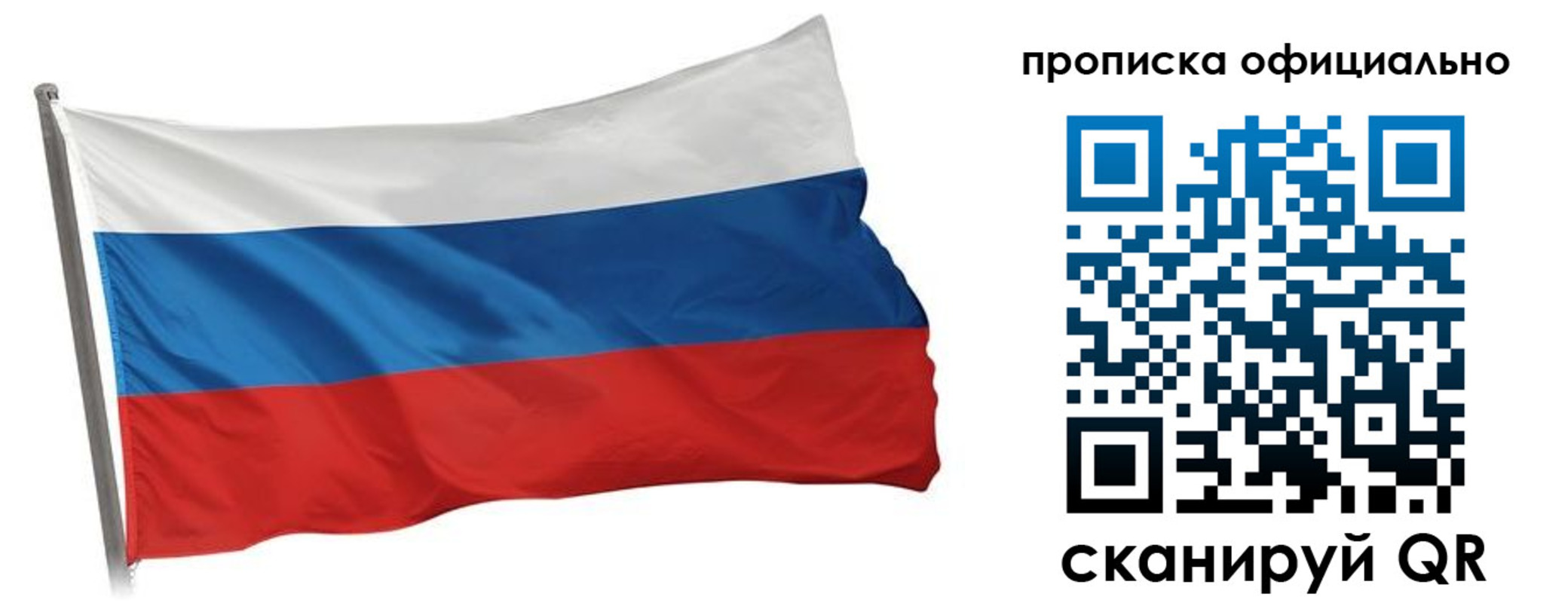 прописка в Ливны