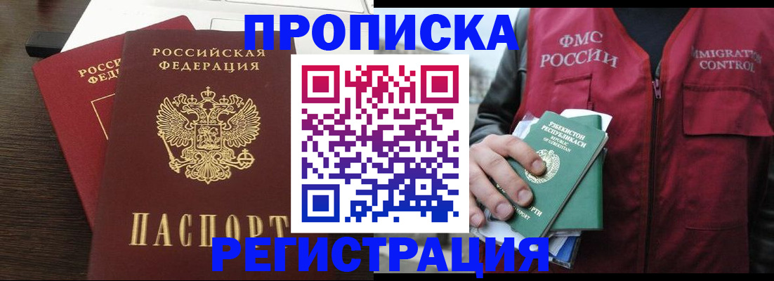прописка законно в Ливны