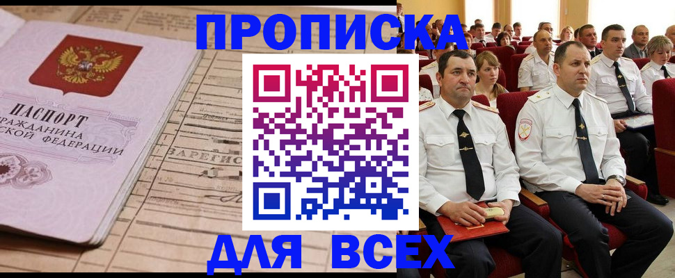 прописка для работы в Ливны